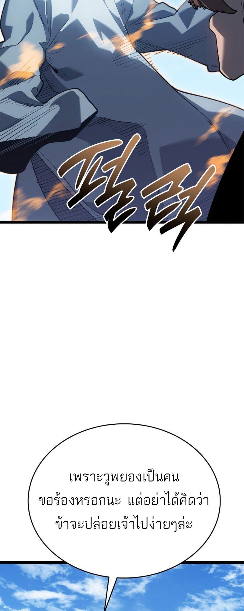 Reaper of the Drifting Moon ตอนที่ 111 page 67