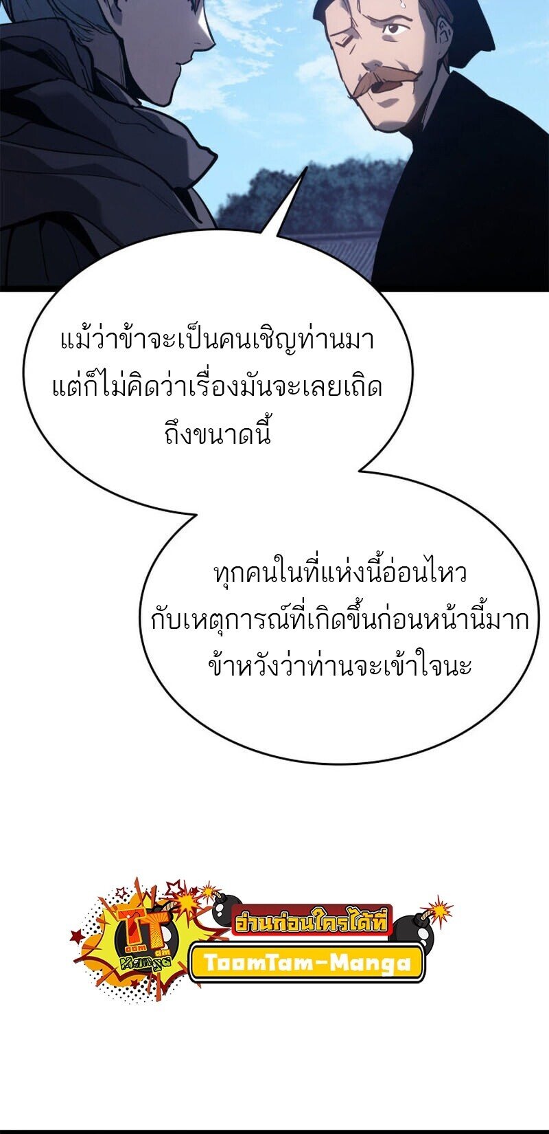 Reaper of the Drifting Moon ตอนที่ 111 page 70