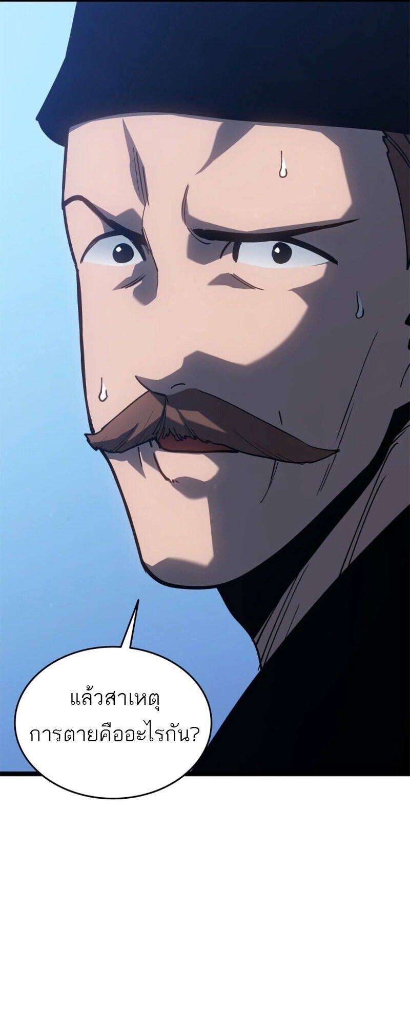 Reaper of the Drifting Moon ตอนที่ 111 page 71