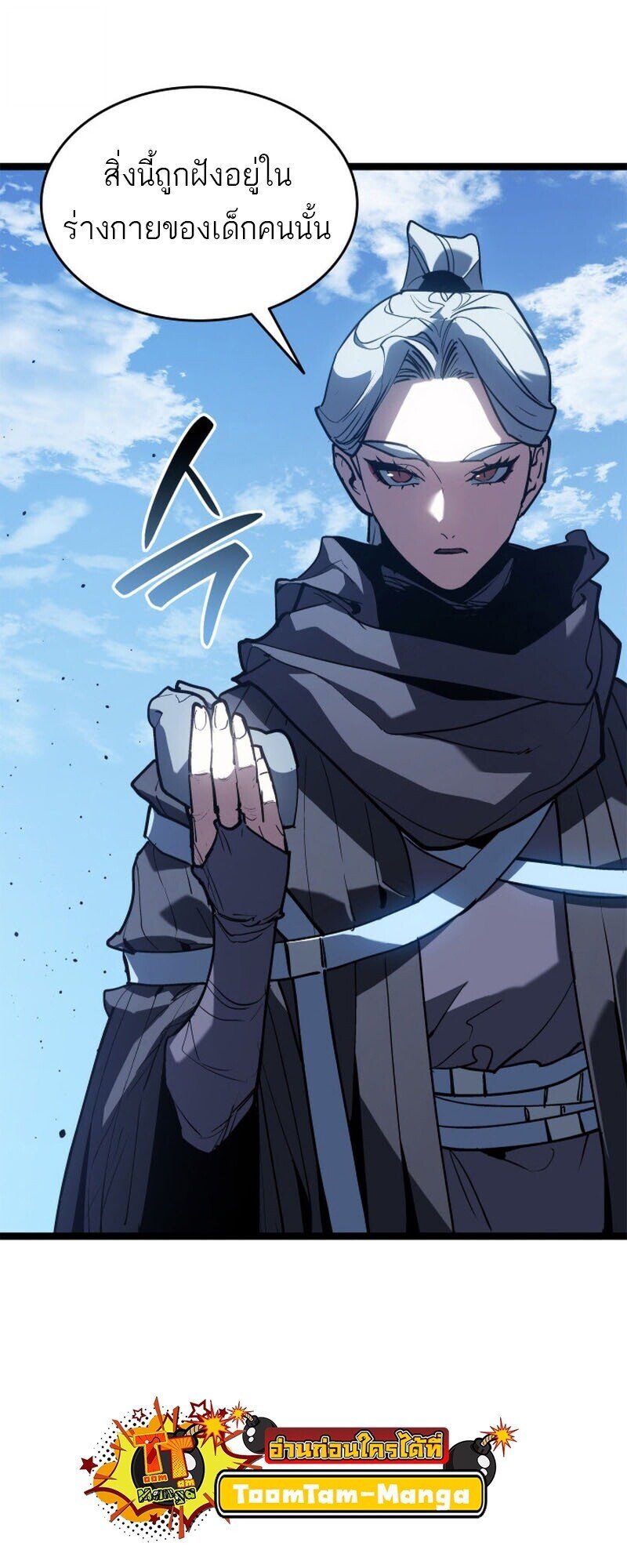 Reaper of the Drifting Moon ตอนที่ 111 page 72