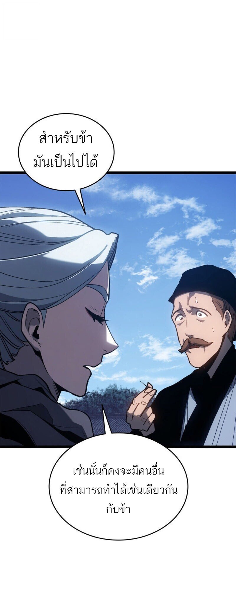 Reaper of the Drifting Moon ตอนที่ 111 page 76