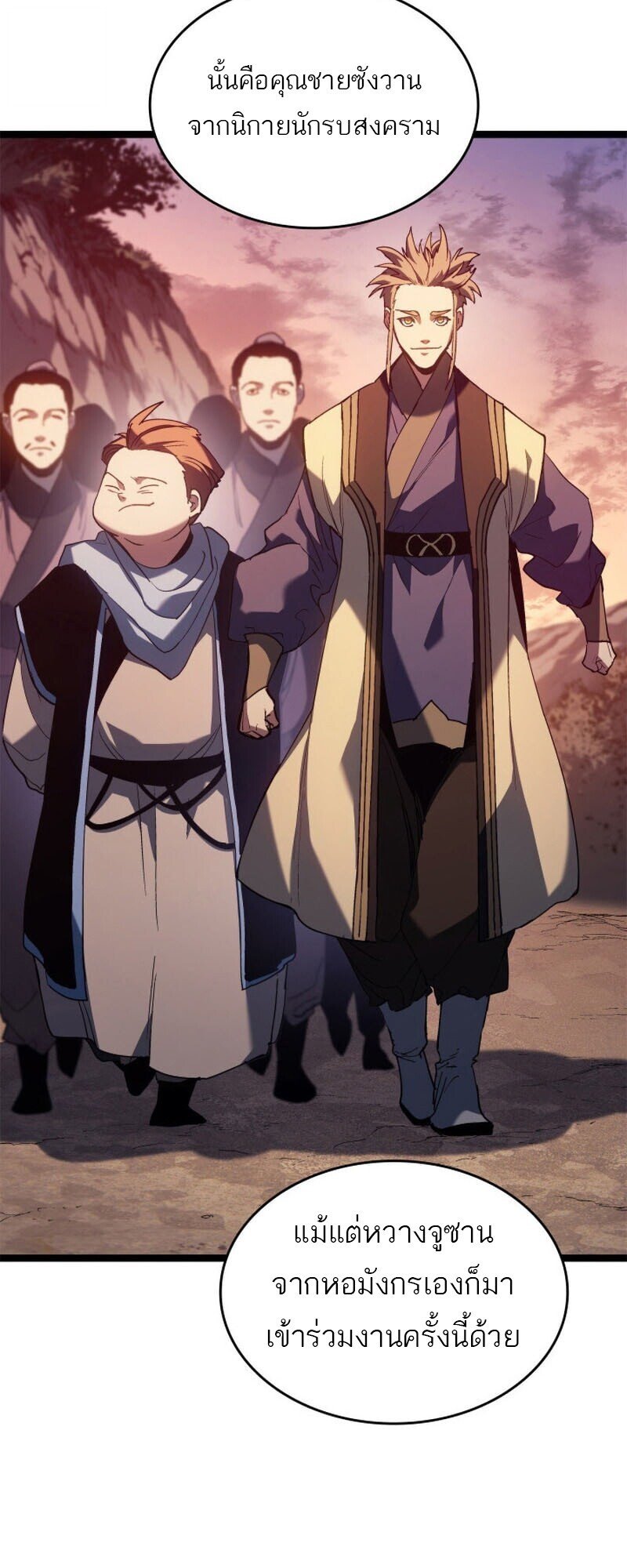 Reaper of the Drifting Moon ตอนที่ 111 page 83