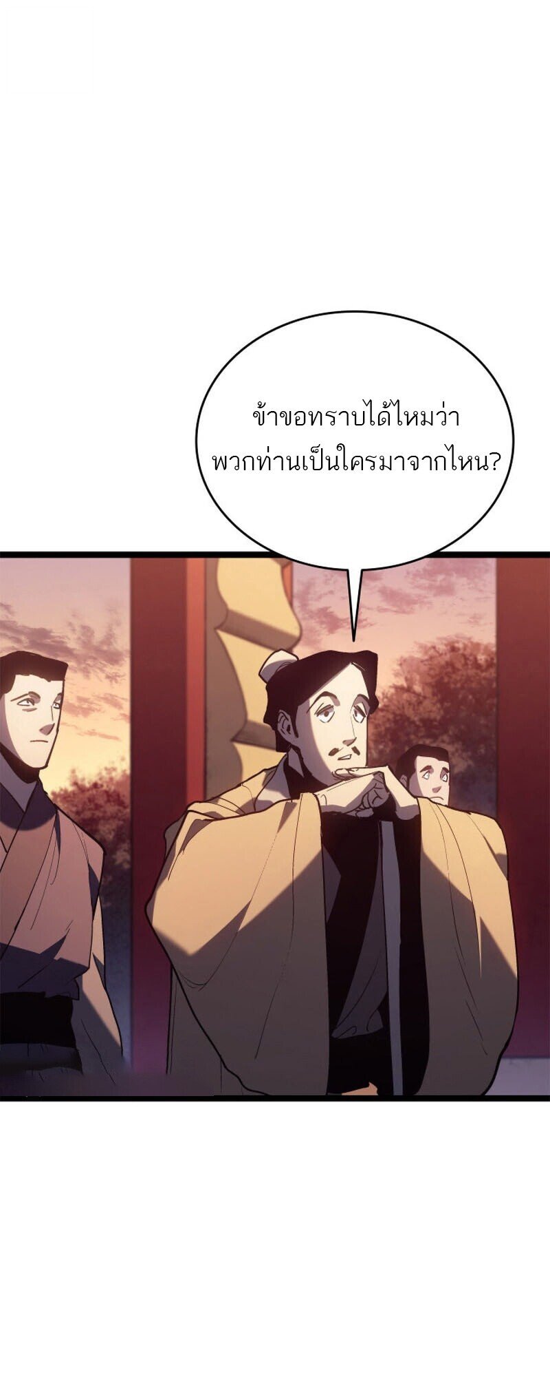Reaper of the Drifting Moon ตอนที่ 111 page 86