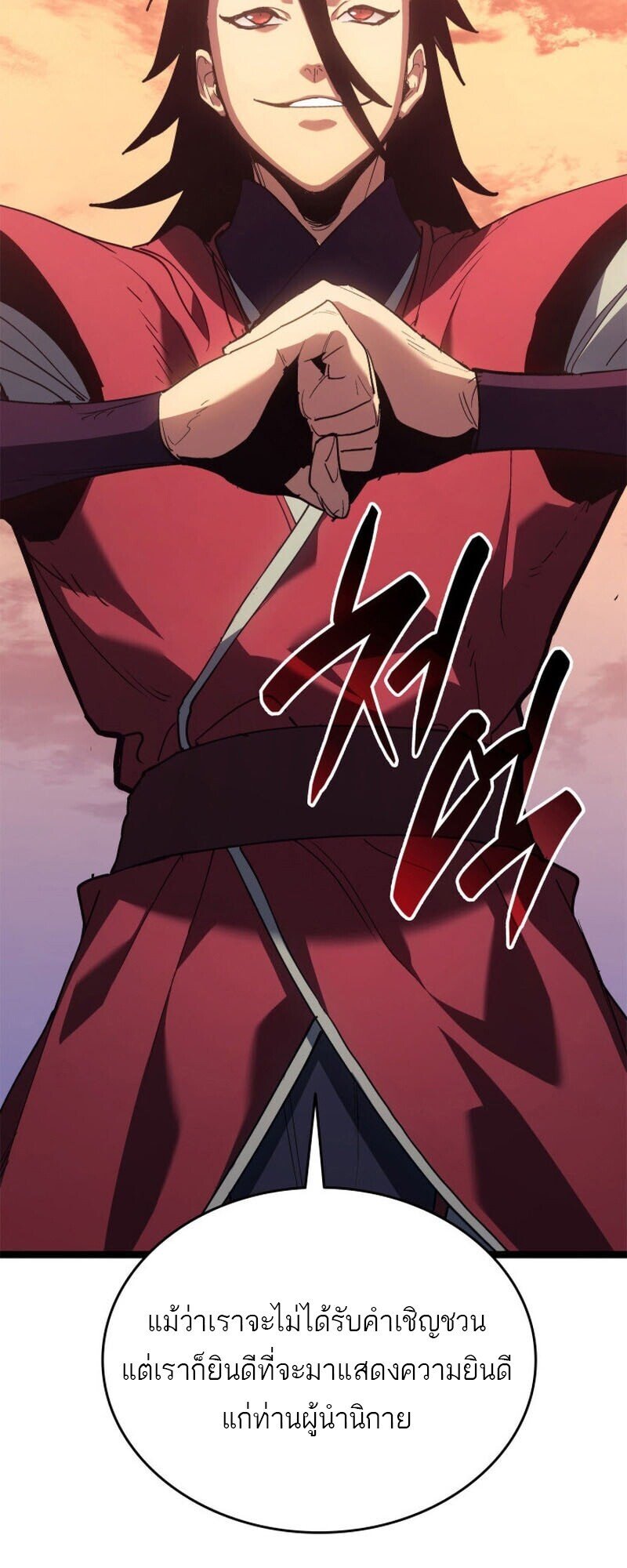 Reaper of the Drifting Moon ตอนที่ 111 page 89