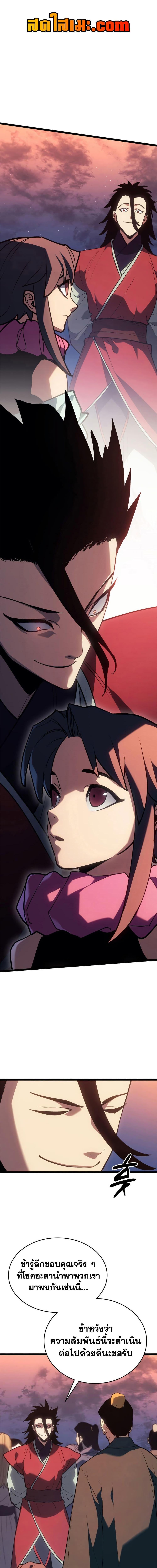 Reaper of the Drifting Moon ตอนที่ 112 page 0