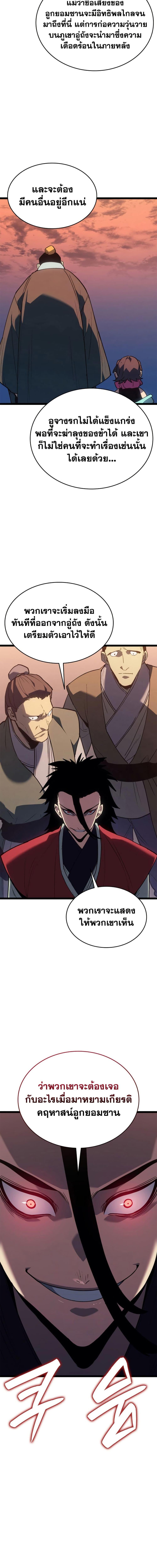 Reaper of the Drifting Moon ตอนที่ 112 page 3