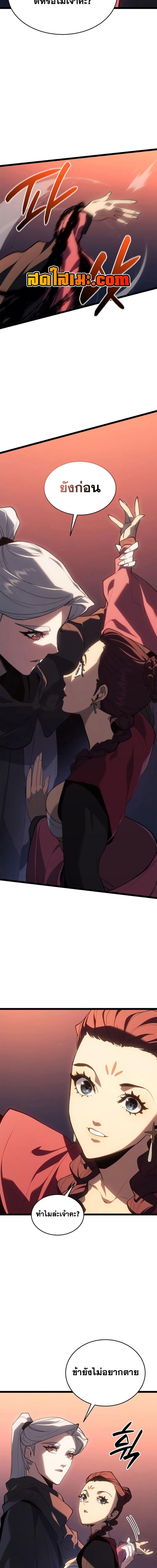 Reaper of the Drifting Moon ตอนที่ 112 page 9