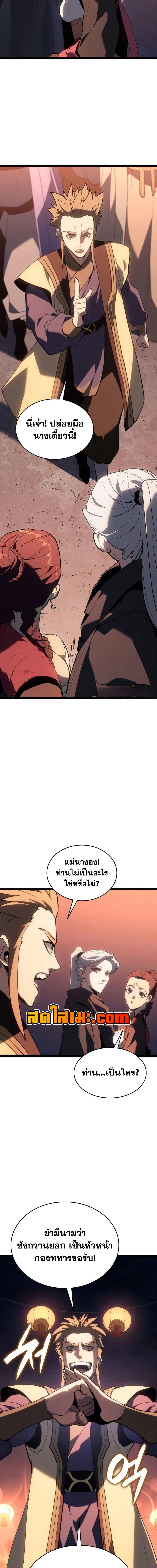 Reaper of the Drifting Moon ตอนที่ 112 page 10