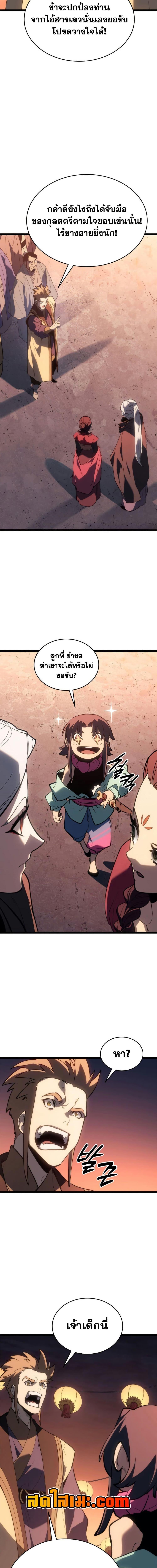 Reaper of the Drifting Moon ตอนที่ 112 page 11