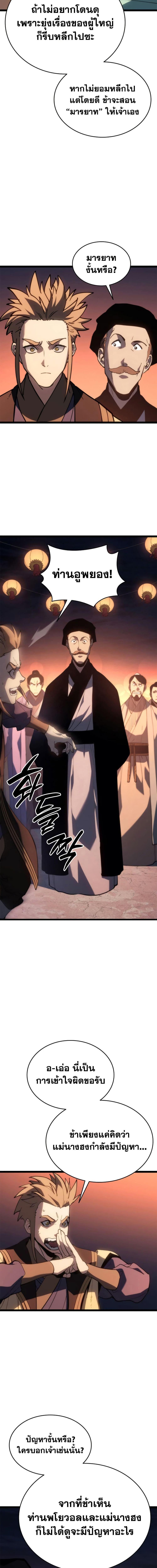 Reaper of the Drifting Moon ตอนที่ 112 page 12