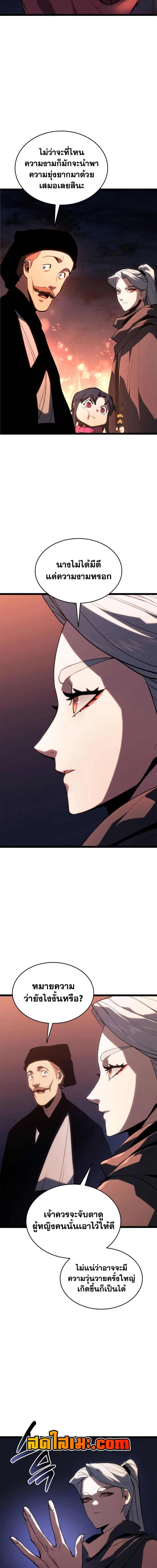 Reaper of the Drifting Moon ตอนที่ 112 page 15