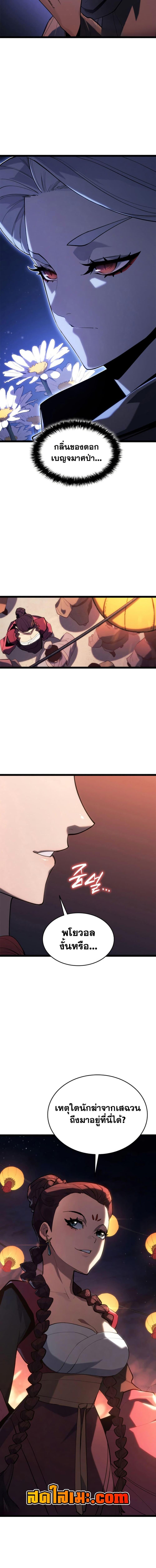 Reaper of the Drifting Moon ตอนที่ 112 page 16