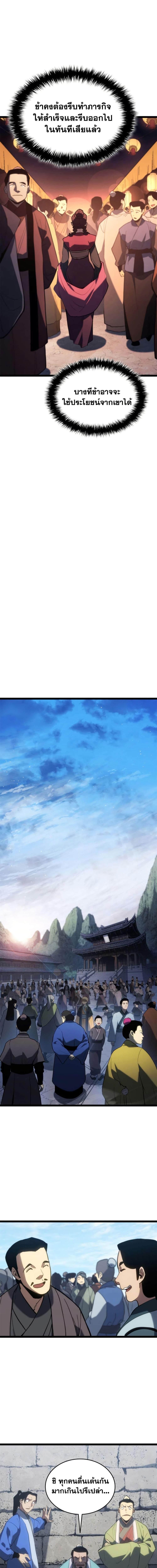 Reaper of the Drifting Moon ตอนที่ 112 page 17