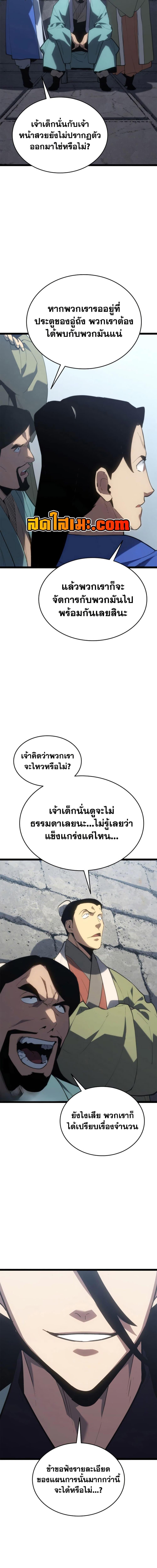 Reaper of the Drifting Moon ตอนที่ 112 page 18