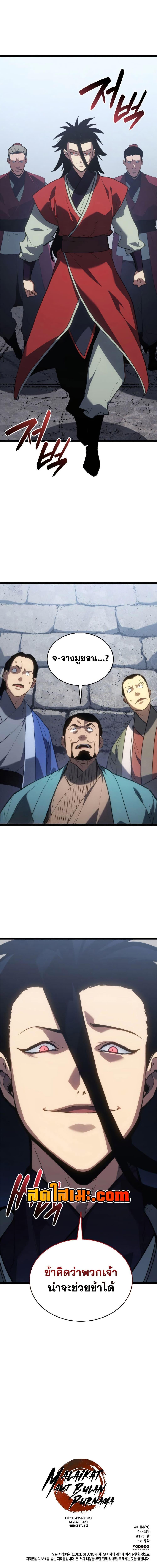 Reaper of the Drifting Moon ตอนที่ 112 page 19