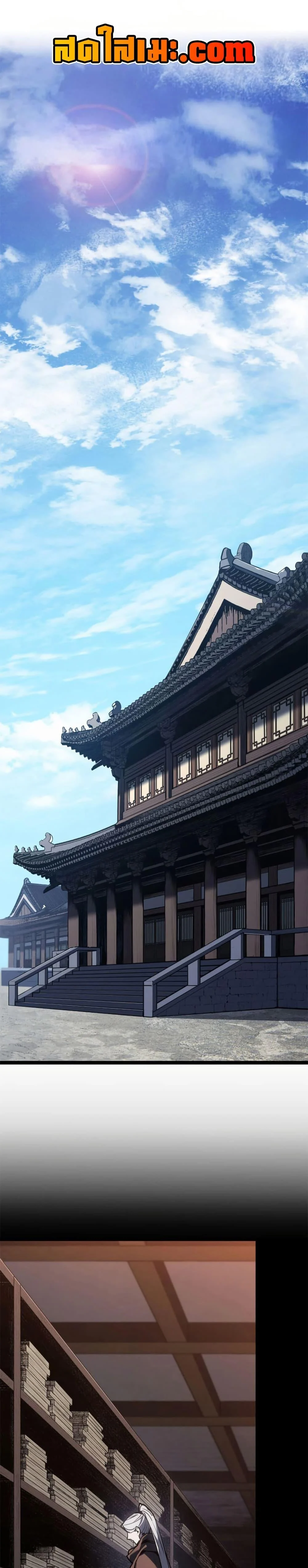 Reaper of the Drifting Moon ตอนที่ 113 page 0