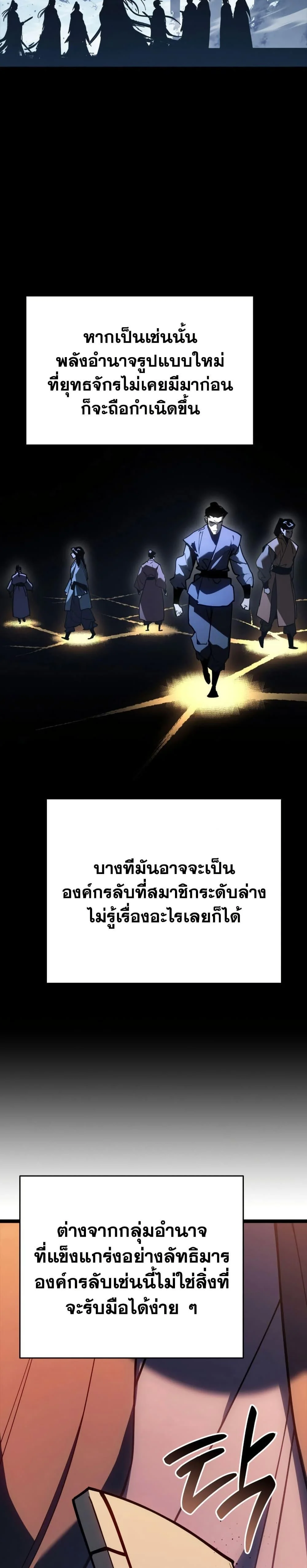 Reaper of the Drifting Moon ตอนที่ 113 page 6