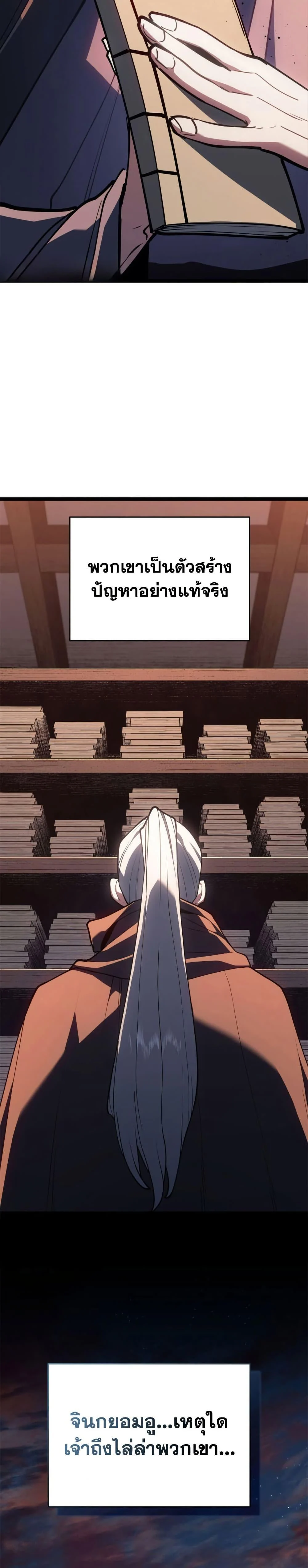 Reaper of the Drifting Moon ตอนที่ 113 page 7