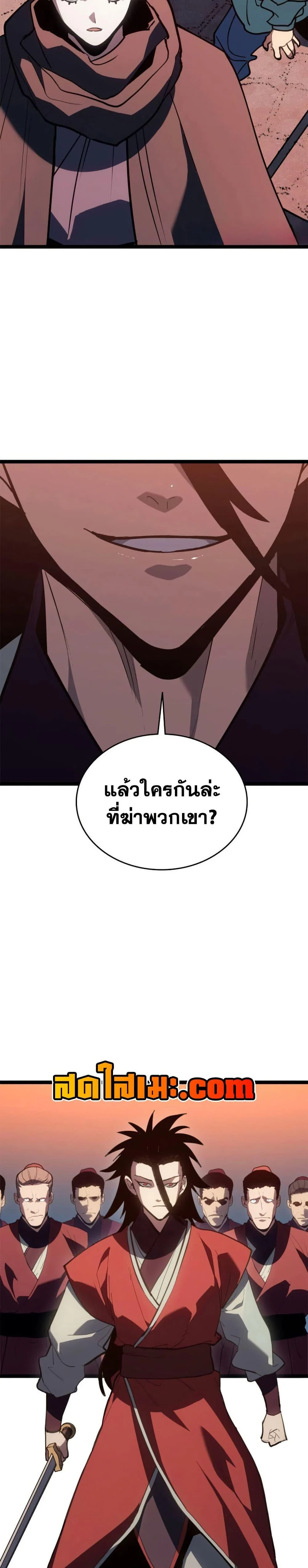 Reaper of the Drifting Moon ตอนที่ 113 page 15