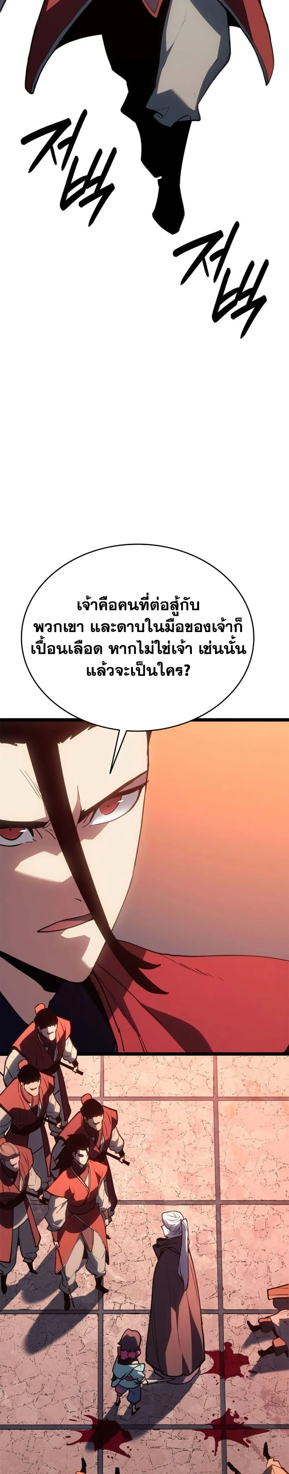 Reaper of the Drifting Moon ตอนที่ 113 page 16