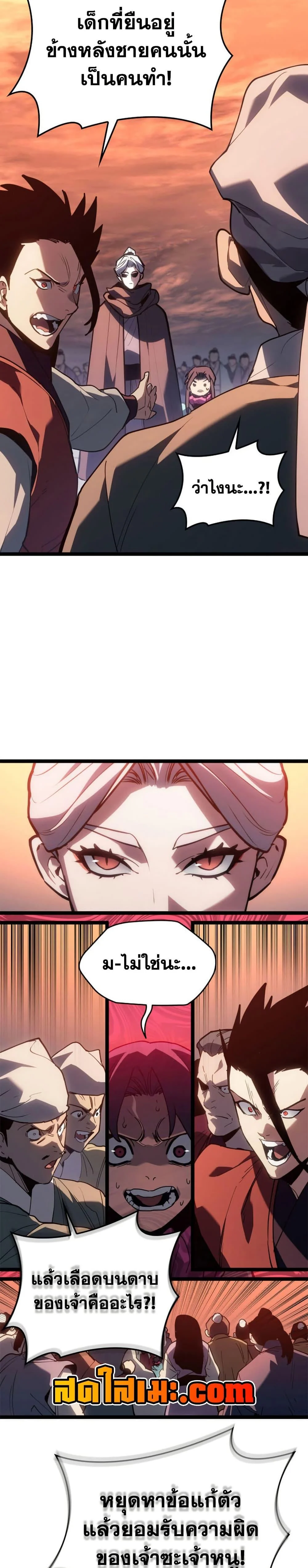 Reaper of the Drifting Moon ตอนที่ 113 page 18