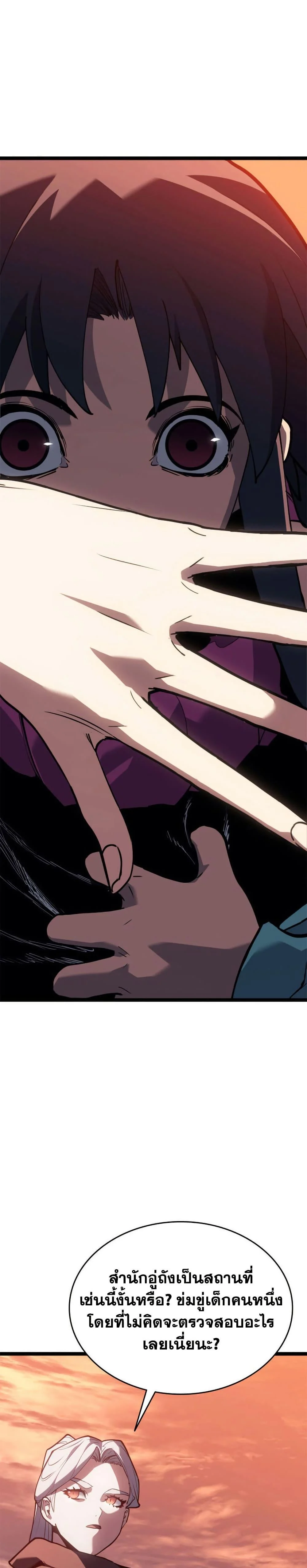 Reaper of the Drifting Moon ตอนที่ 113 page 21