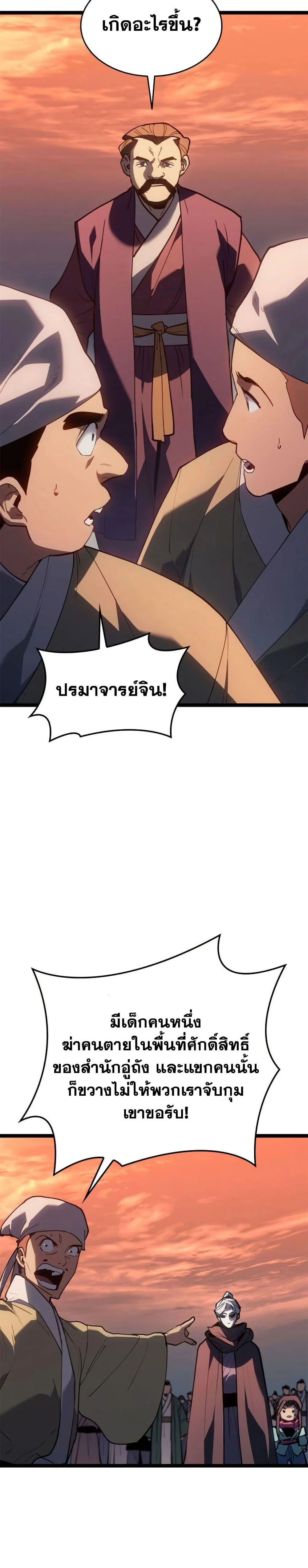 Reaper of the Drifting Moon ตอนที่ 113 page 23