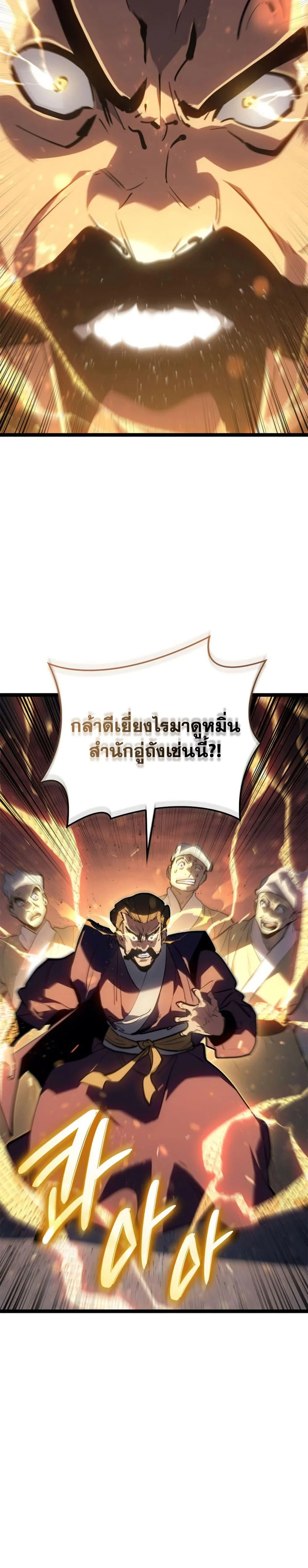 Reaper of the Drifting Moon ตอนที่ 113 page 26