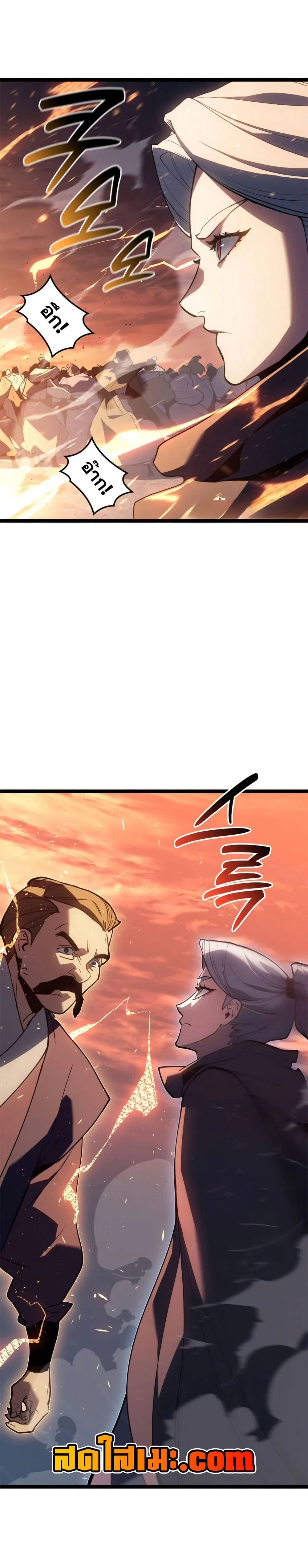 Reaper of the Drifting Moon ตอนที่ 113 page 27