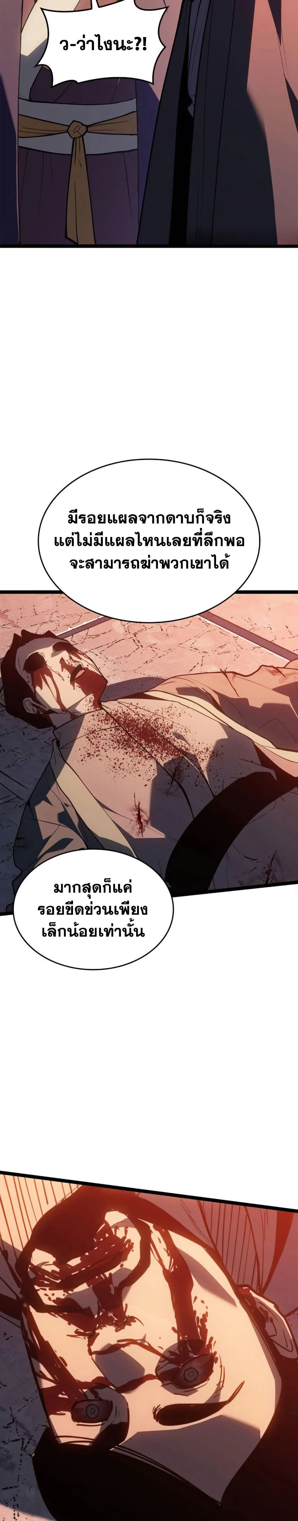 Reaper of the Drifting Moon ตอนที่ 113 page 29