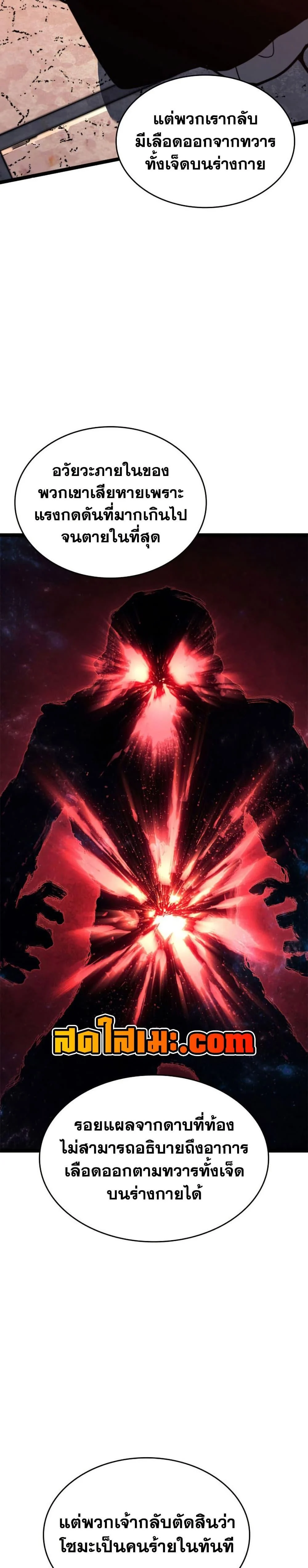 Reaper of the Drifting Moon ตอนที่ 113 page 30