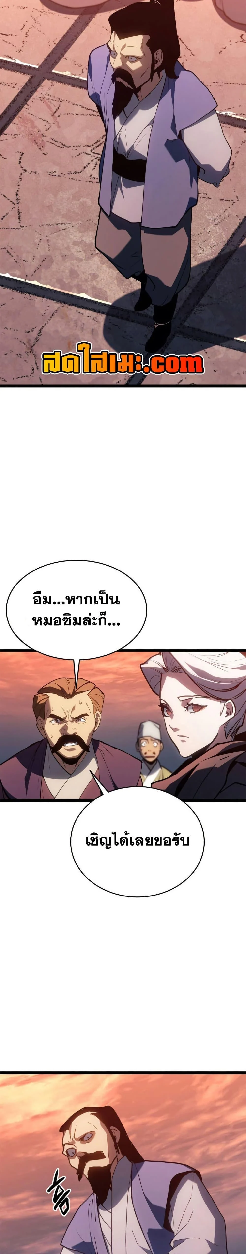 Reaper of the Drifting Moon ตอนที่ 113 page 33