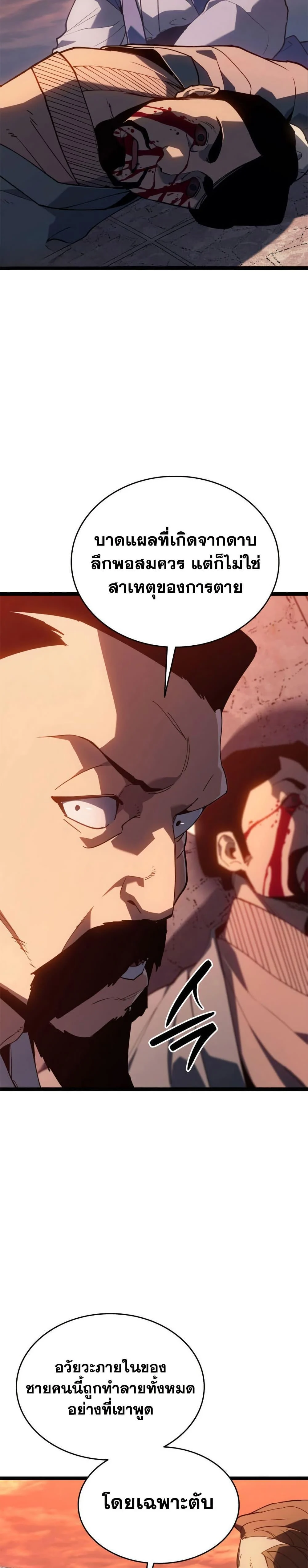 Reaper of the Drifting Moon ตอนที่ 113 page 34