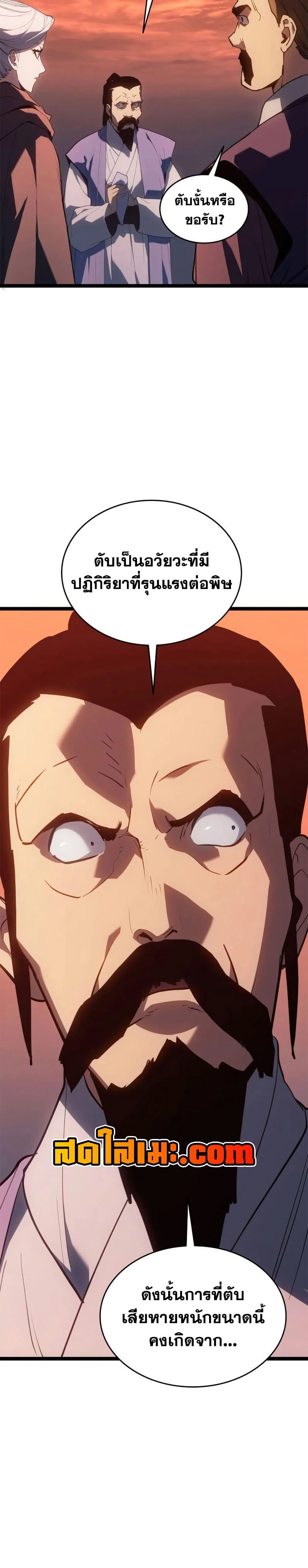 Reaper of the Drifting Moon ตอนที่ 113 page 35