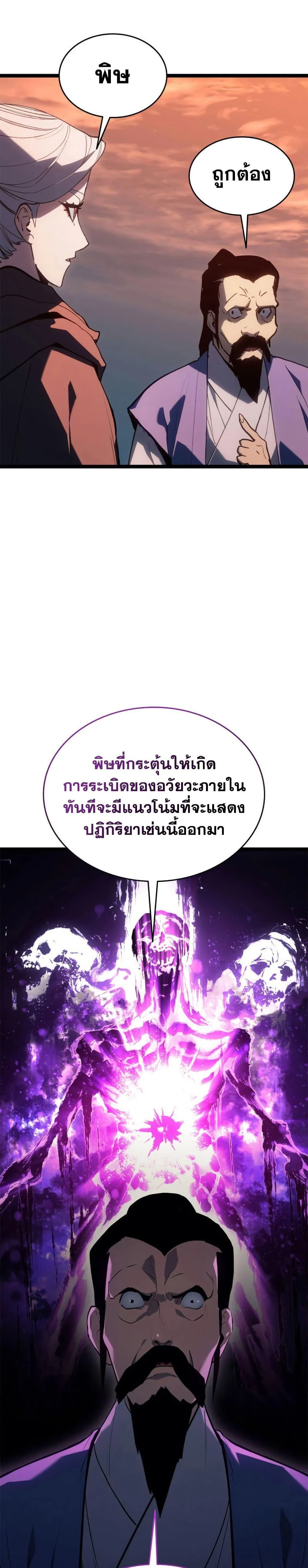 Reaper of the Drifting Moon ตอนที่ 113 page 36