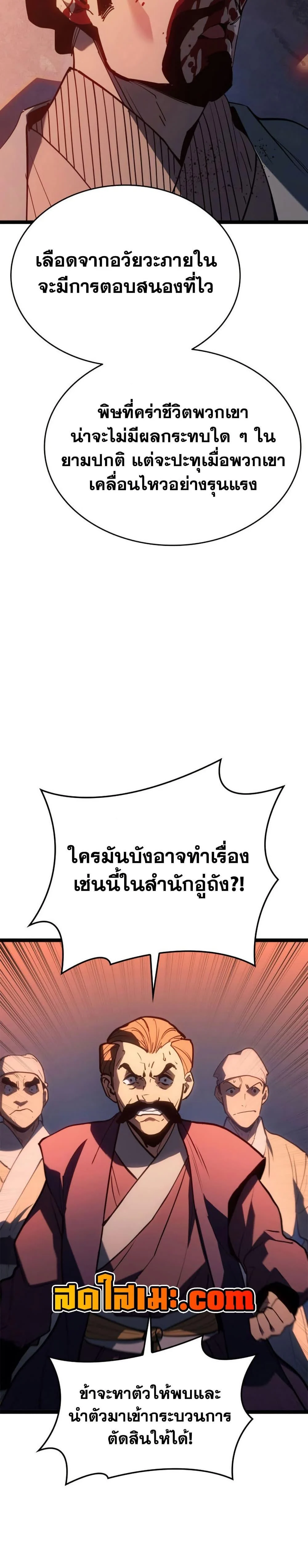 Reaper of the Drifting Moon ตอนที่ 113 page 38