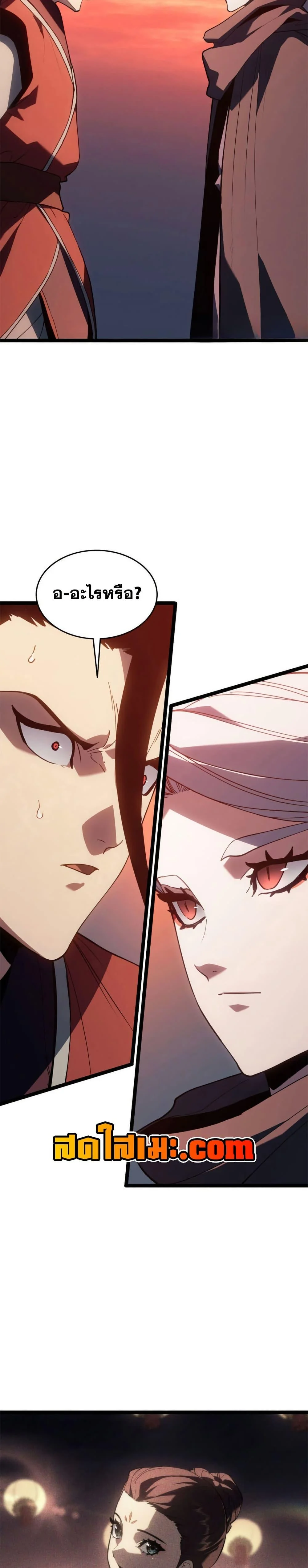 Reaper of the Drifting Moon ตอนที่ 113 page 43