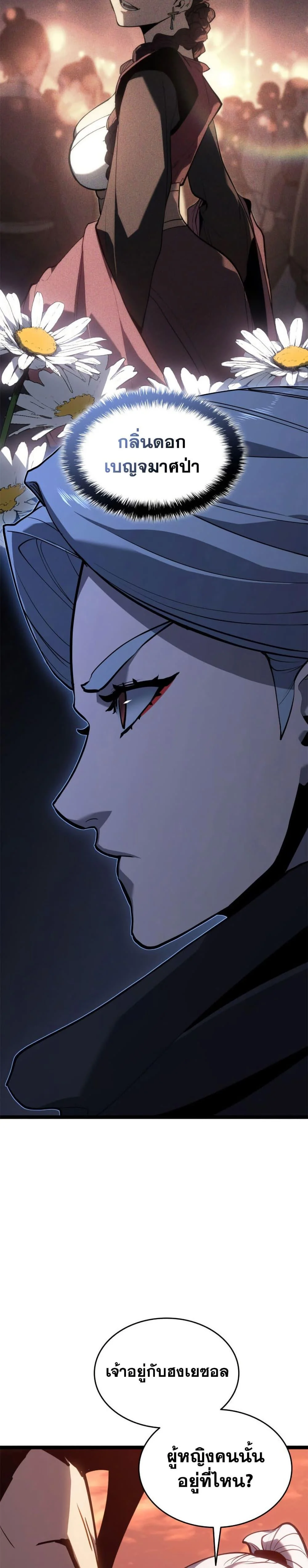 Reaper of the Drifting Moon ตอนที่ 113 page 44