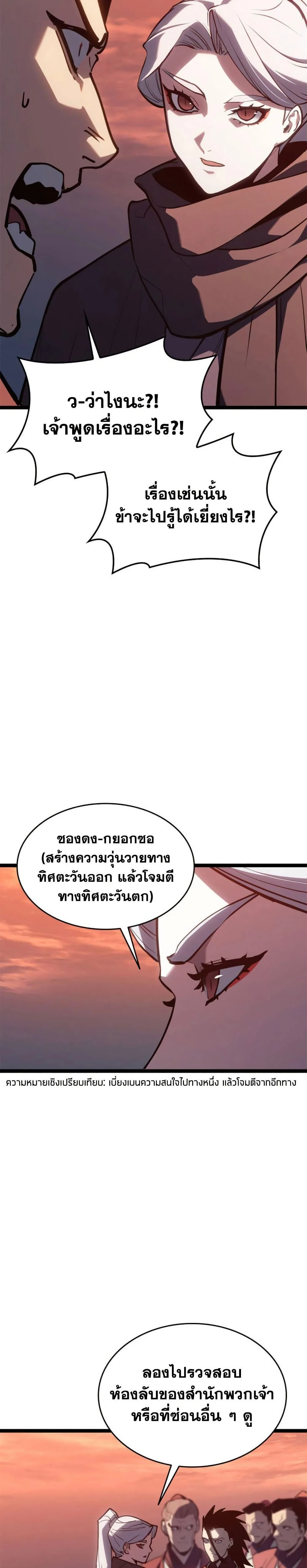 Reaper of the Drifting Moon ตอนที่ 113 page 45