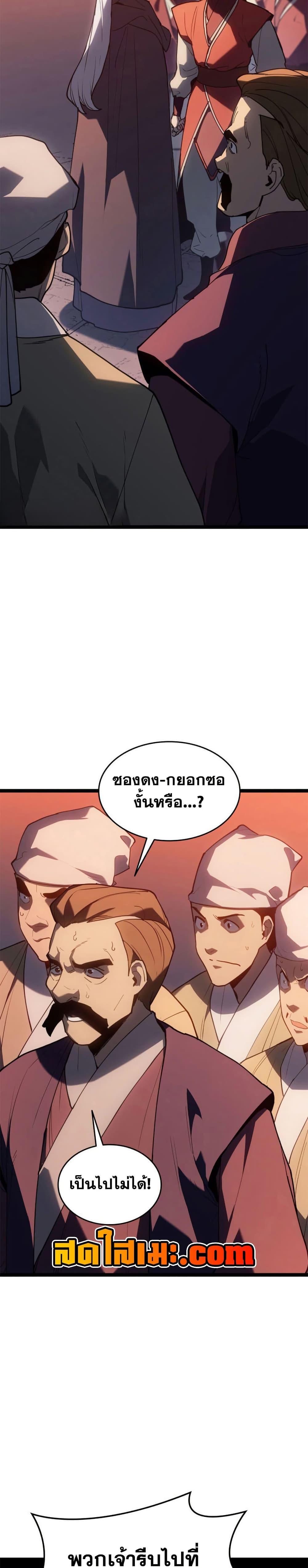 Reaper of the Drifting Moon ตอนที่ 113 page 46