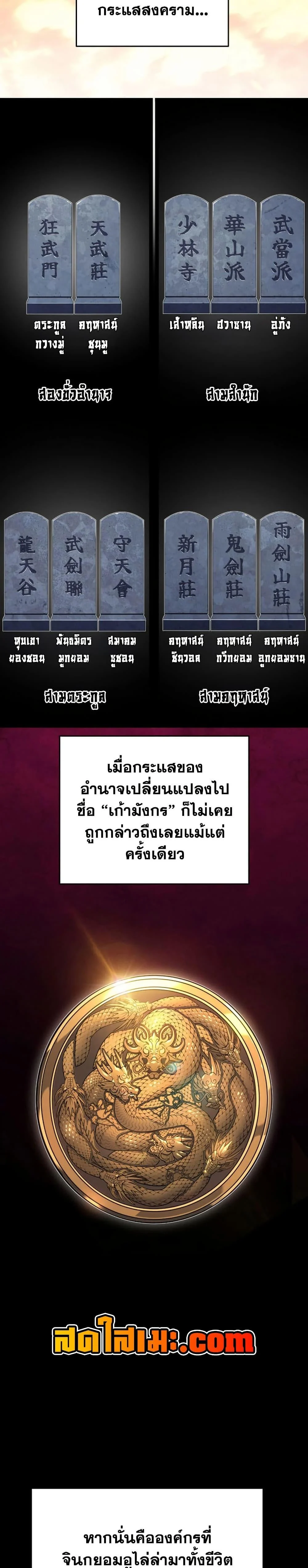 Reaper of the Drifting Moon ตอนที่ 114 page 2