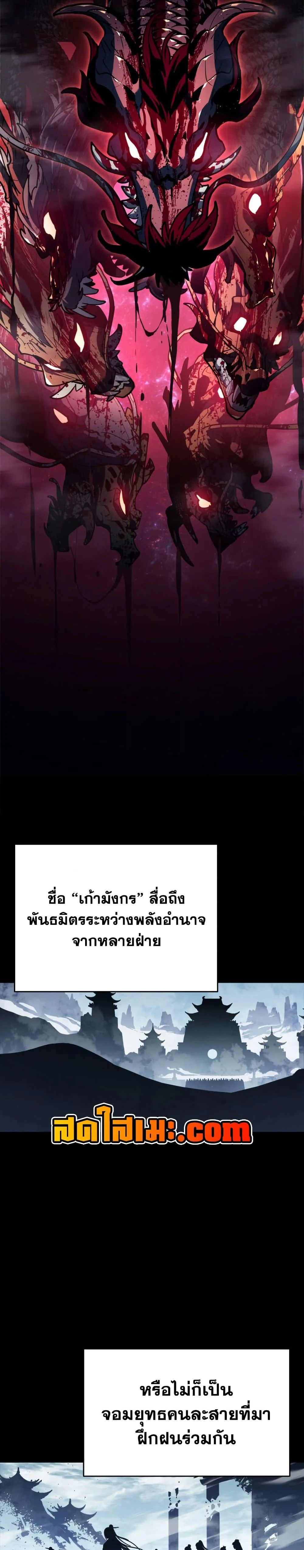 Reaper of the Drifting Moon ตอนที่ 114 page 5