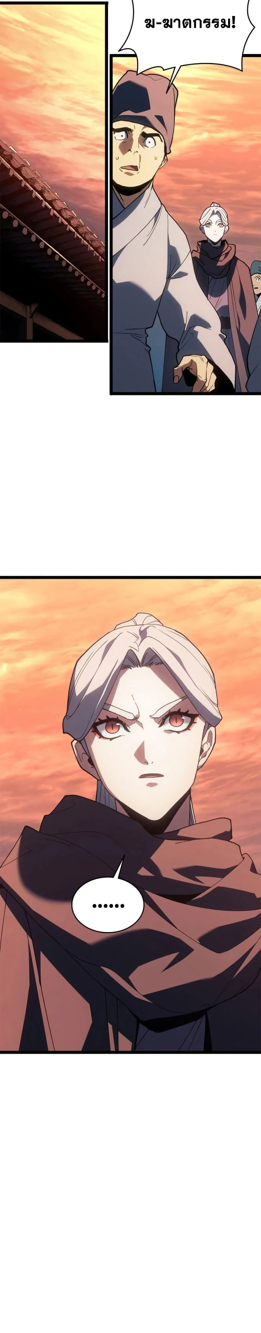 Reaper of the Drifting Moon ตอนที่ 114 page 9