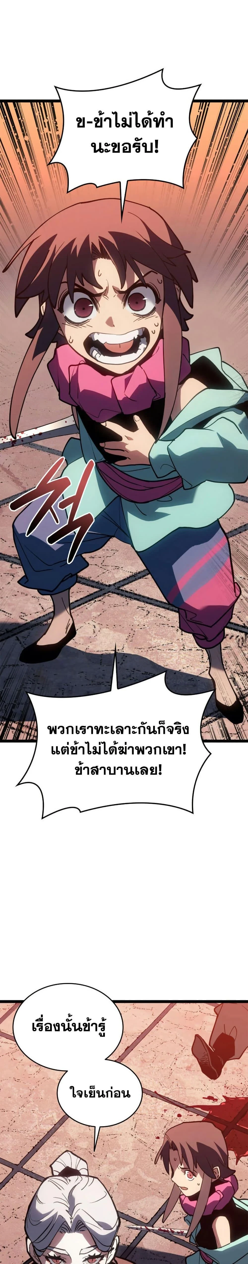 Reaper of the Drifting Moon ตอนที่ 114 page 14