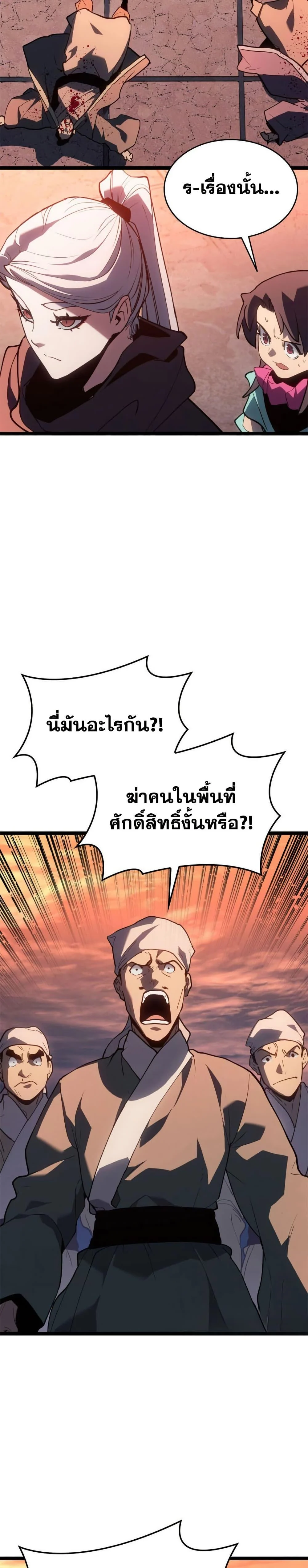 Reaper of the Drifting Moon ตอนที่ 114 page 17