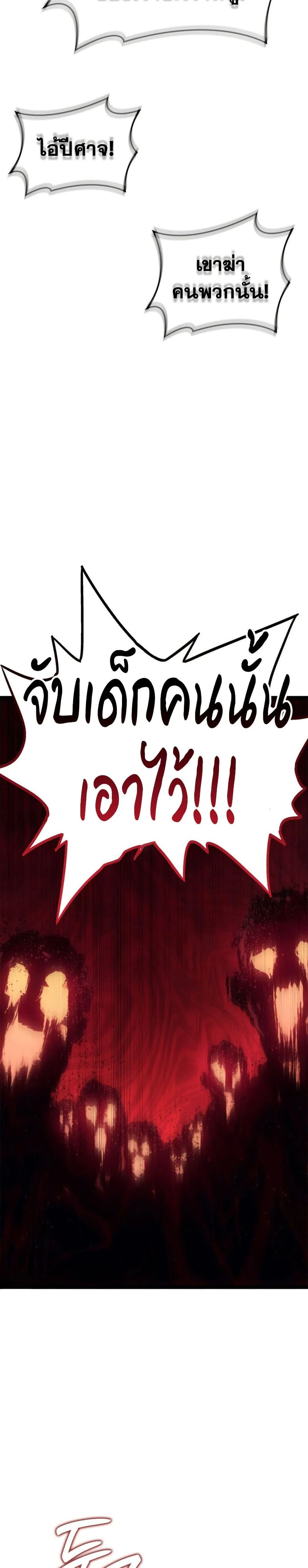 Reaper of the Drifting Moon ตอนที่ 114 page 19