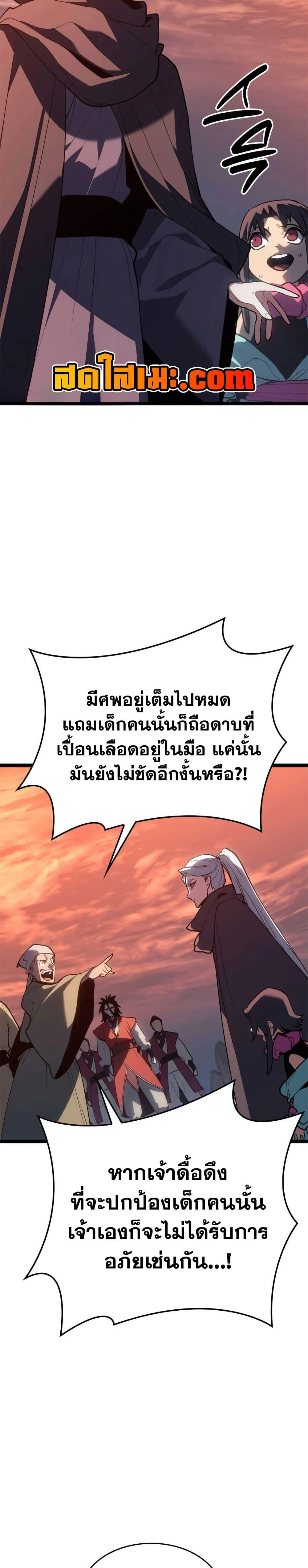 Reaper of the Drifting Moon ตอนที่ 114 page 22