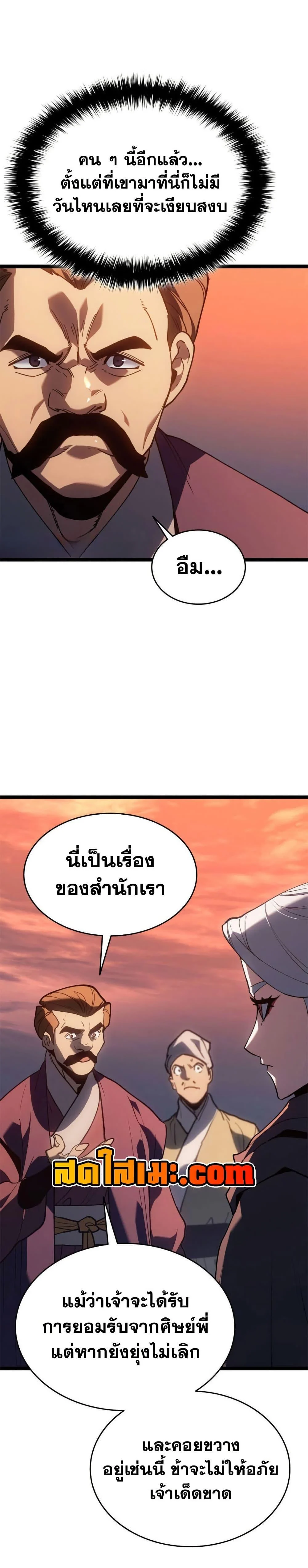 Reaper of the Drifting Moon ตอนที่ 114 page 24