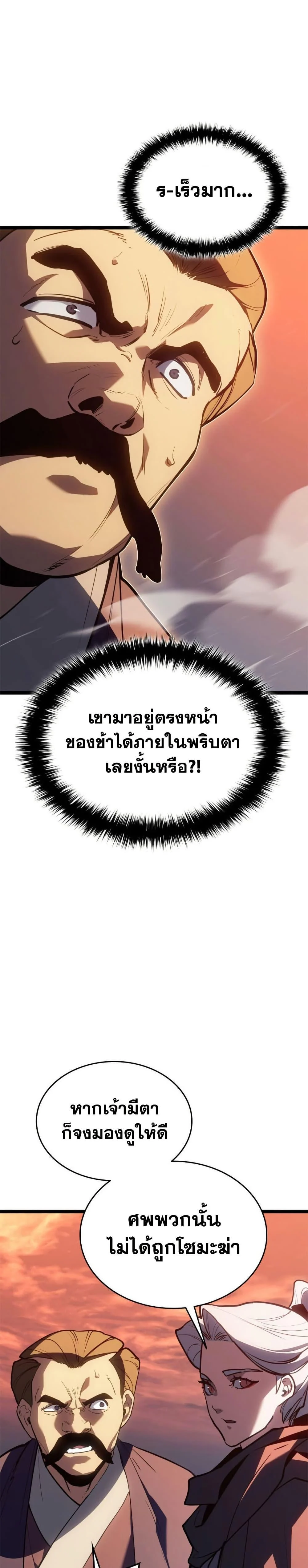 Reaper of the Drifting Moon ตอนที่ 114 page 28