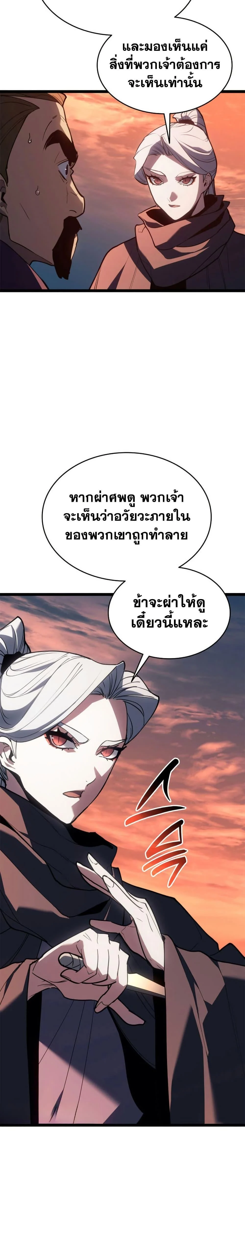 Reaper of the Drifting Moon ตอนที่ 114 page 31
